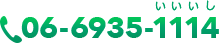 06-6935-1114