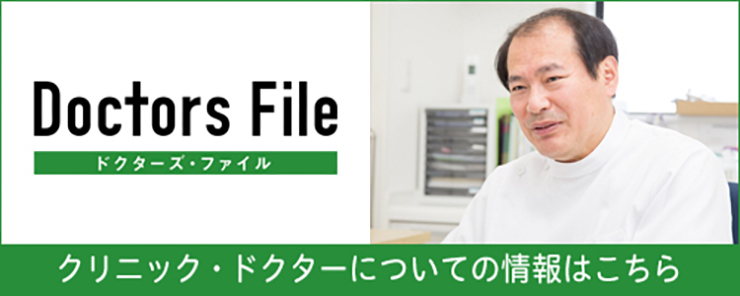 クリニック・ドクターについての情報はちら